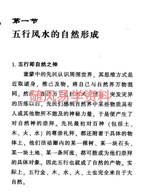 火越《五行风水解读》244页