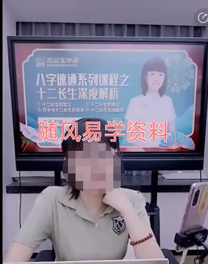 德雯   八字十二长生深度解析视频2集