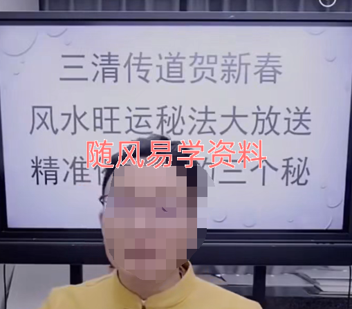 德祥《风水旺运秘法大放送精准催桃花的三个秘法》视频一集
