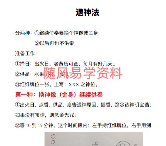 道家 退神法5页