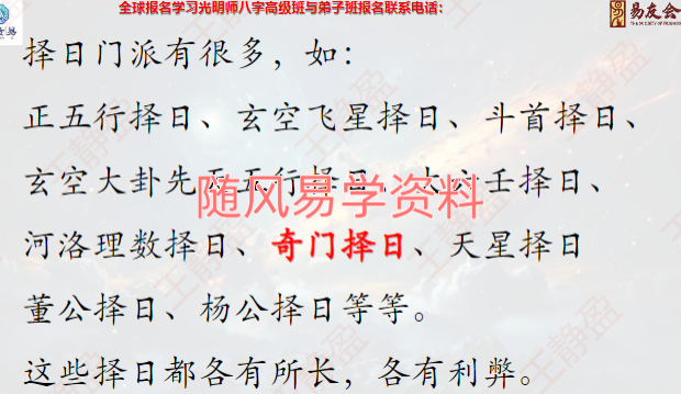 王静盈    速通奇门观星悟道之择吉篇74页