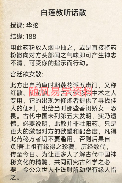 华弦（白莲教听话散）秘方