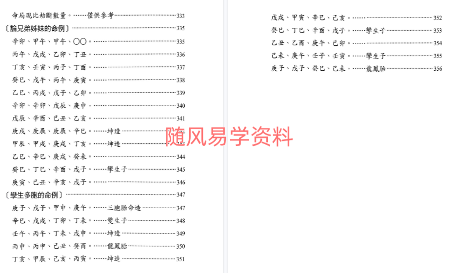 刘贲  八字命理透析 出身情缘篇357页