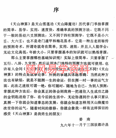 姜南  天山神算60页