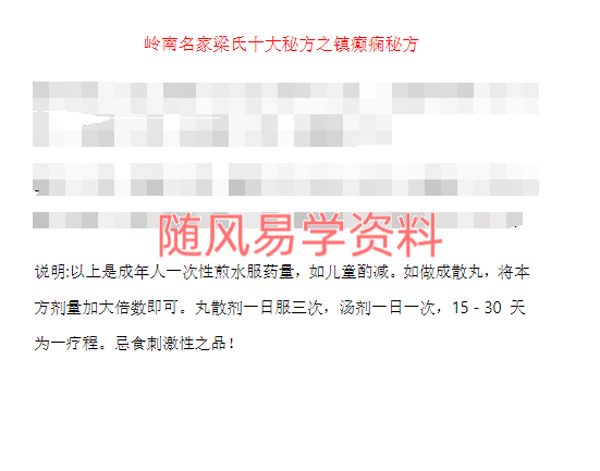 岭南名家梁氏秘方之镇癫痫秘方