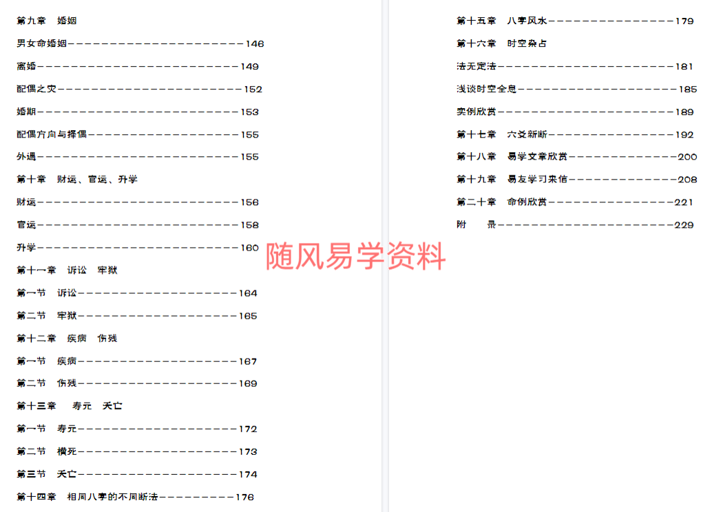 王国亮《八字命局大运流年神断》338页