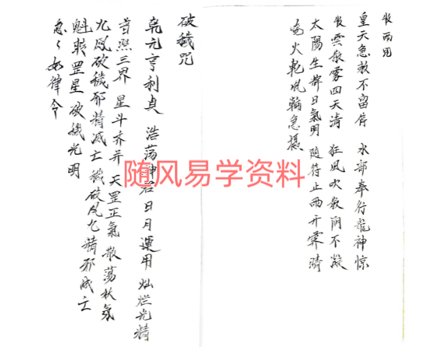 五龙教符秘16双页