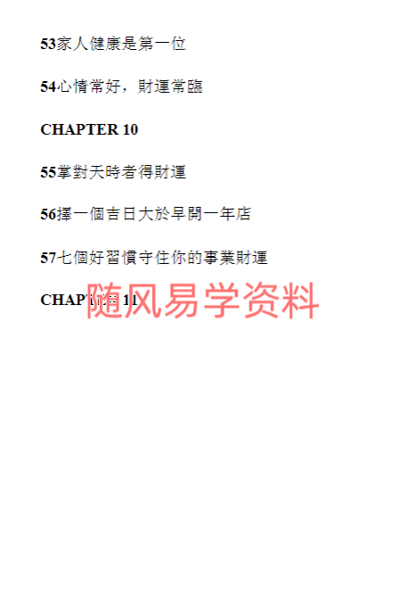 华月    最简单的发财致胜魔法书234页