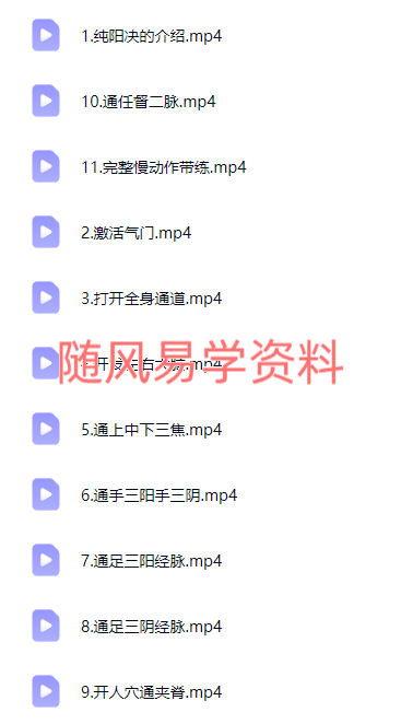 纯阳诀11集视频