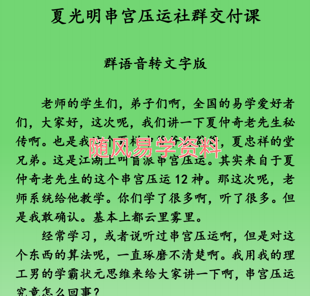 夏光明 《龙虎山串宫压运》视频1集+文档5个