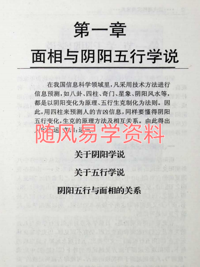 马启福   面相通解352页