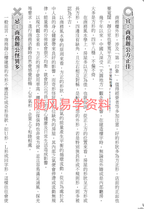 巨天中 《藏风得水鸿运来-商务实用篇》320页