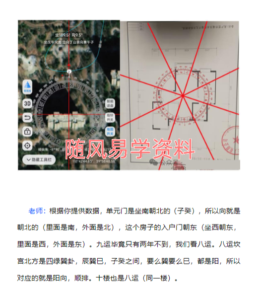 惭愧学人     风水实战分析3本电子书（页数不多，介意勿拍）