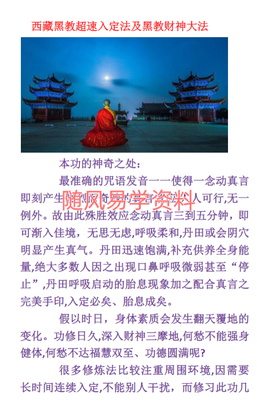 密宗超速入定及迎财神法录音+文档