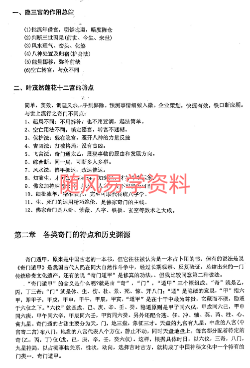 叶茂然   莲花十二宫佛家奇门面授及答疑71页