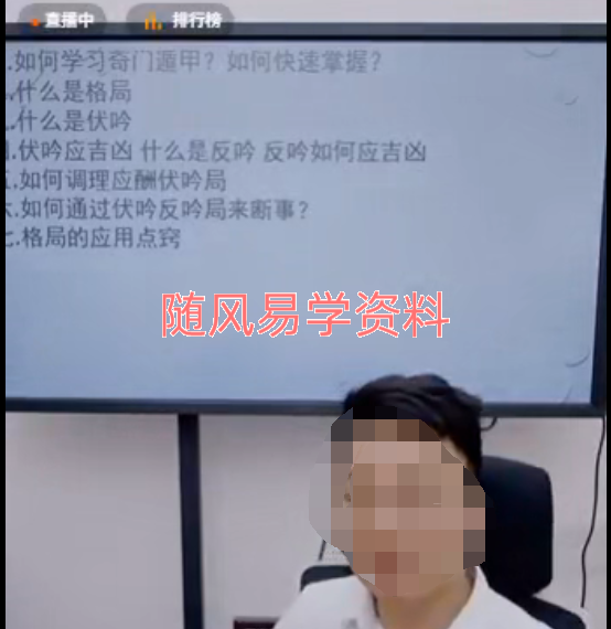 程秀安   帝王术 奇门遁甲核心知识点反吟伏吟一次性全学会视频一集