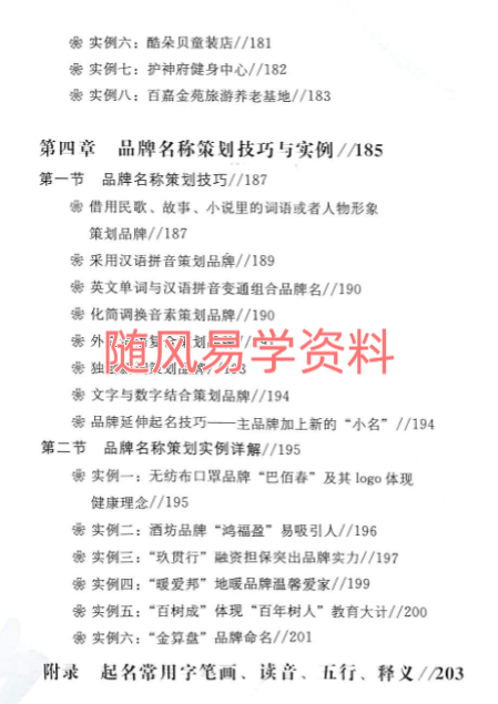 起名学实例详解234页