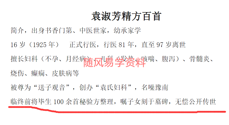 袁淑芳  精方百首  免费分享