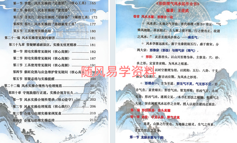 王进武-堪舆形法理气通天宝典215页