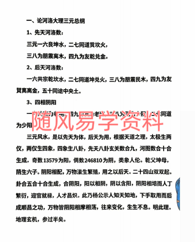 三元地理总纲 三元地理秘本285页