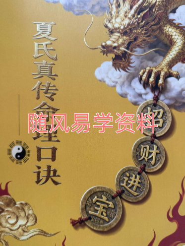 夏光明盲派八字一套5本