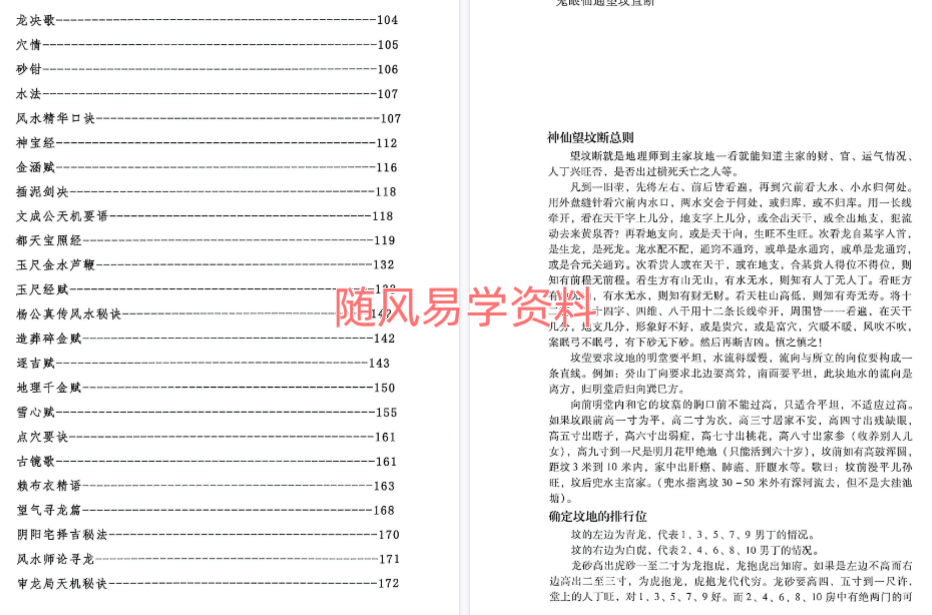 鬼眼仙通望坟直断174页