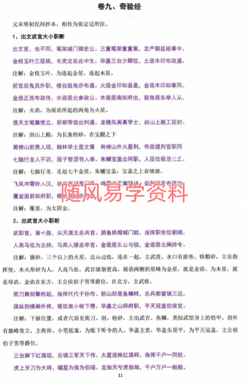 陈益峰《寻龙点穴应用》395页
