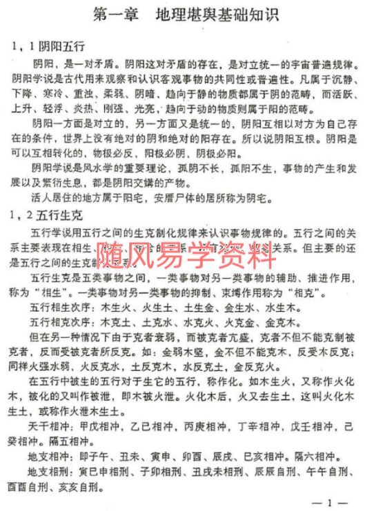 阴宅百科精要496页