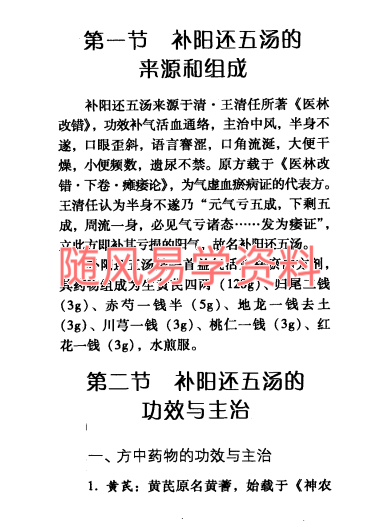 《补阳还五汤》375页