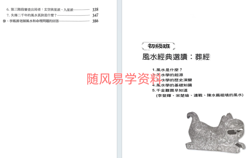 李凤源   皇帝御用风水大师的风水真诀 415页