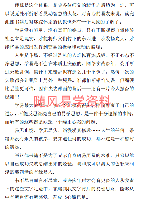 姜文华   聊斋治易154页