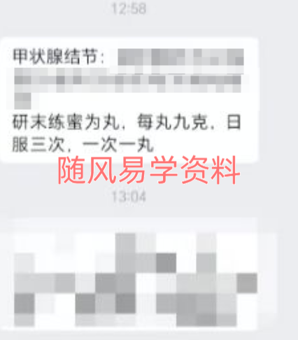 甲状腺结节秘方