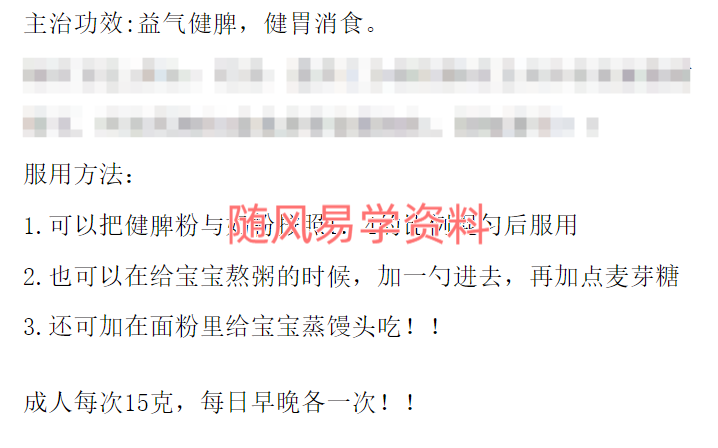 小儿健脾散秘方
