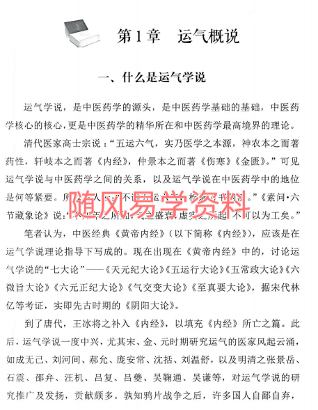 五运六气推算与应用 直断疾病运势266页