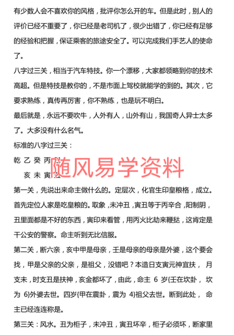 八字命理过三关298页