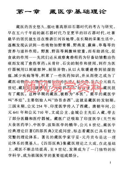藏医秘方精选263页